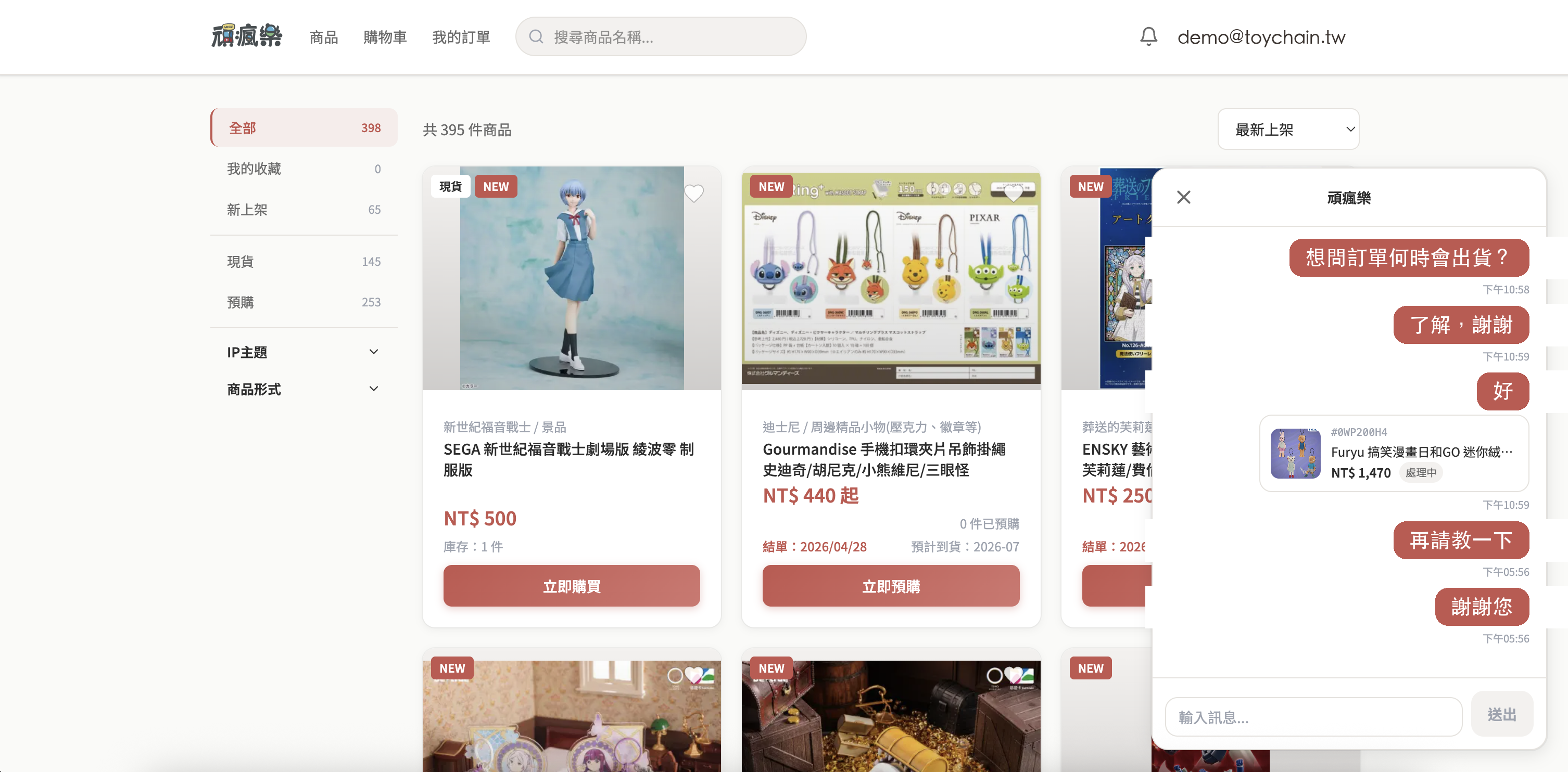 即時聊聊 截圖