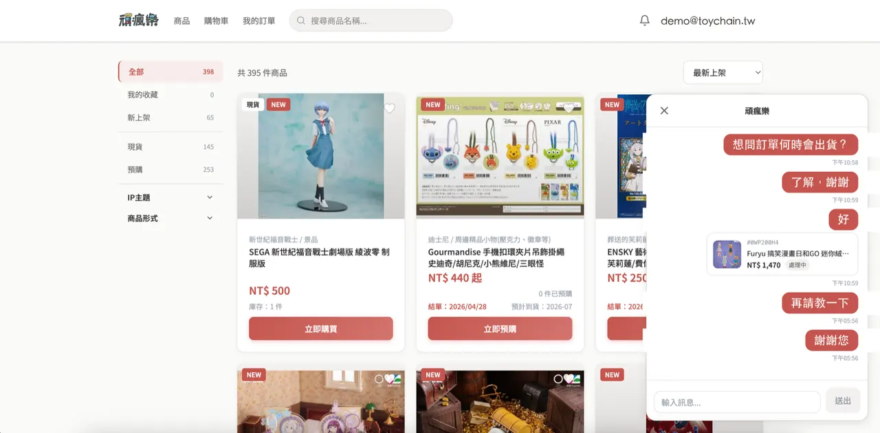 即時聊聊 截圖