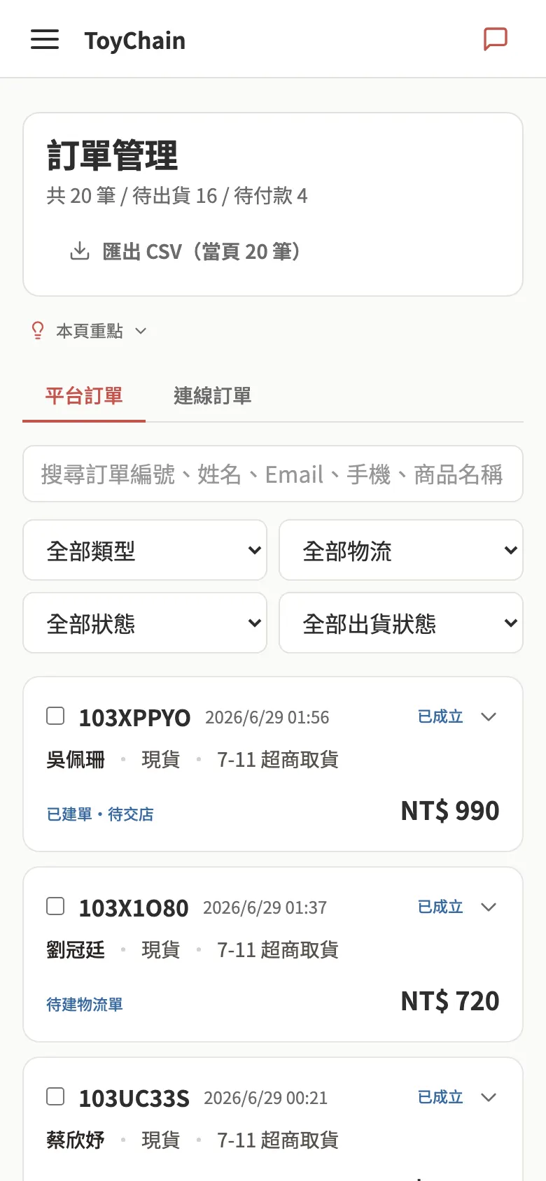 訂單管理,從下單到出貨一條龍