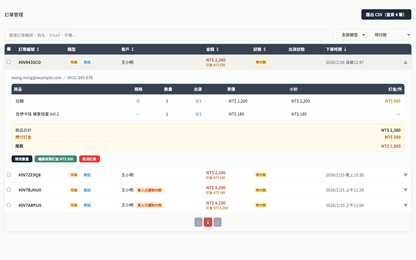 付款管理 截圖