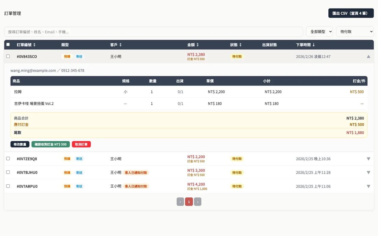 付款管理 截圖