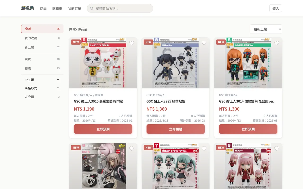 頑瘋樂商店截圖