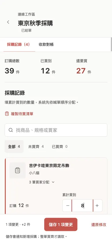 採購記錄 畫面