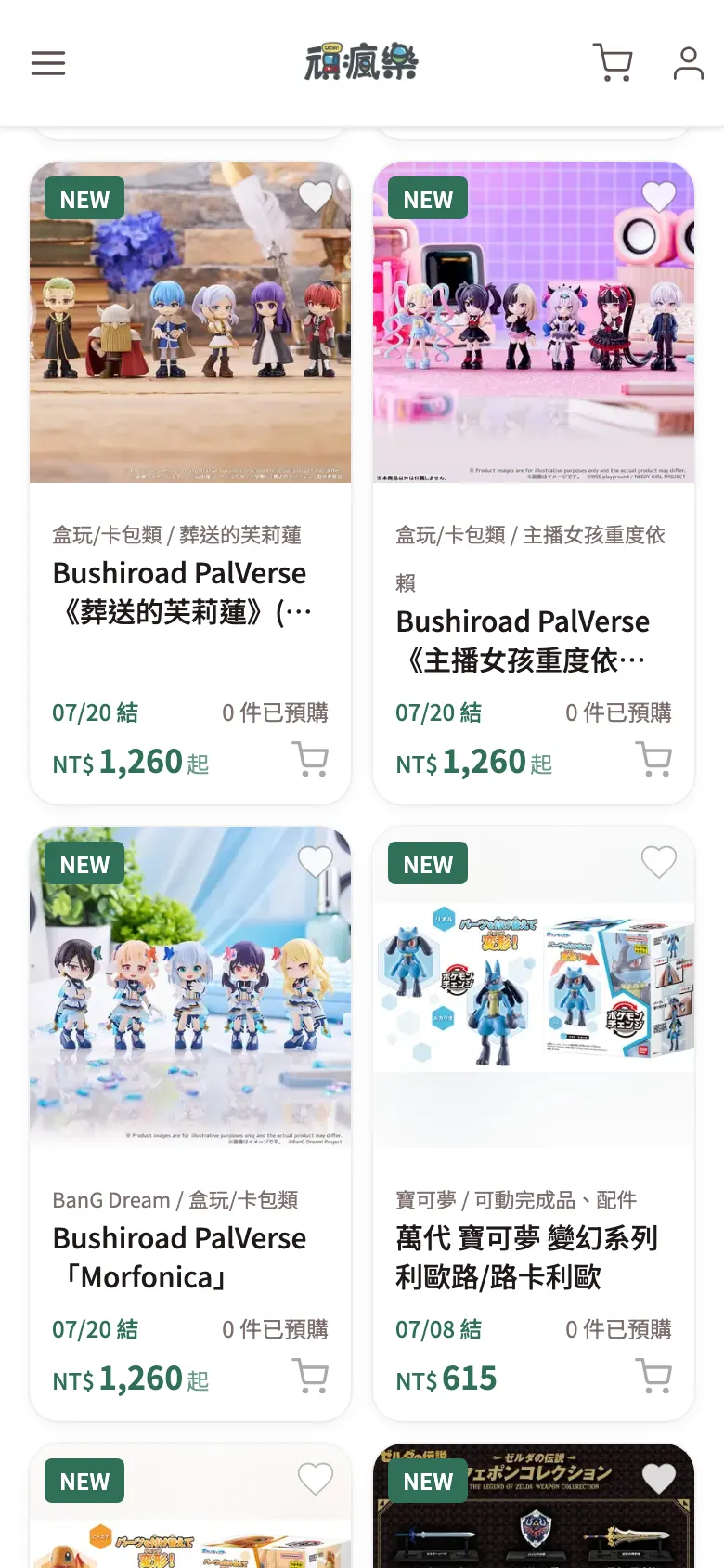 顧客看到的前台手機版畫面